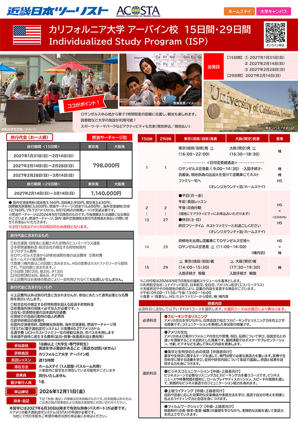 2027年春休み 大学生の海外語学研修